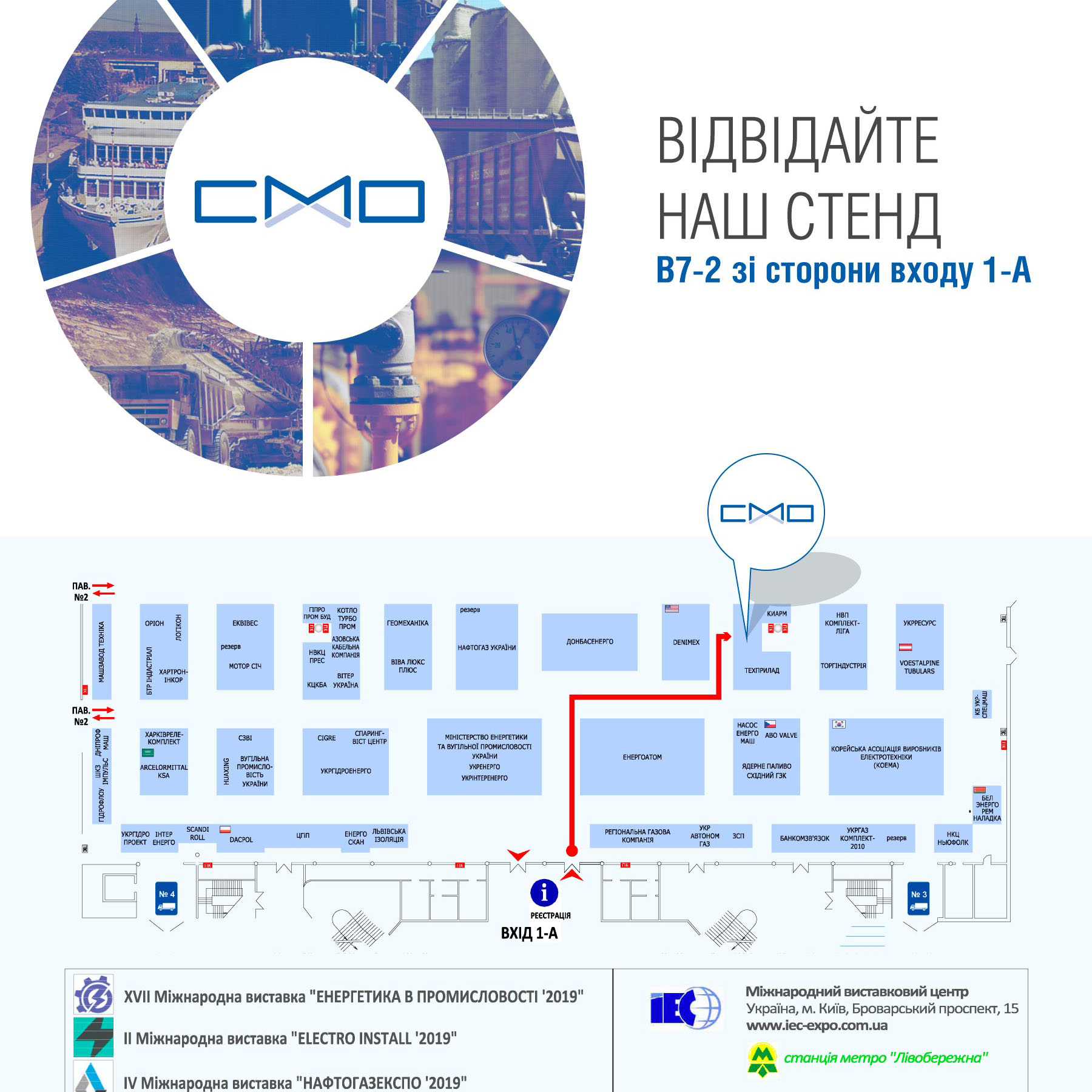 Приглашаем посетить стенд СМО Украина на международной выставке 5-7 ноября в Киеве